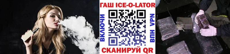 ГАШ ice o lator Дмитриев